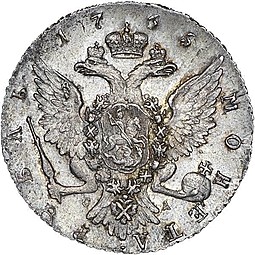 Монета 1 рубль 1765 СПБ СА