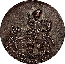 Монета Полушка 1790 КМ
