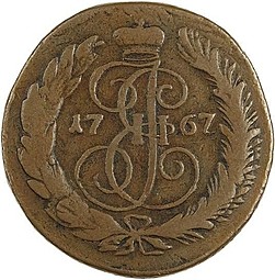 Монета 5 копеек 1767 СПМ