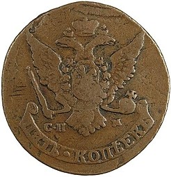 Монета 5 копеек 1767 СПМ