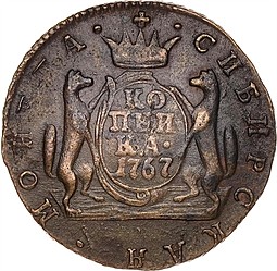 Монета 1 копейка 1767 Сибирская монета