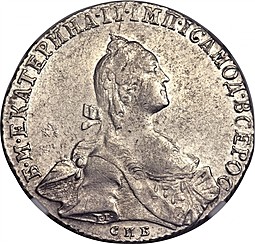 Монета Полтина 1766 СПБ АШ