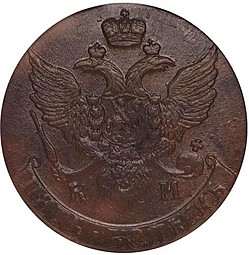 Монета 5 копеек 1791 КМ