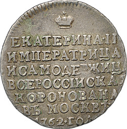 Жетон 1762 в память коронации Екатерины II серебро