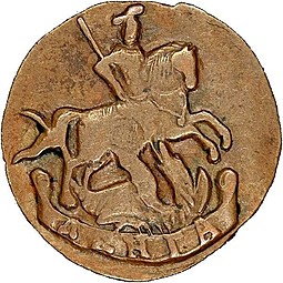 Монета Денга 1791