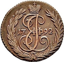Монета Денга 1792