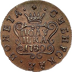 Монета Полушка 1780 КМ Сибирская монета новодел