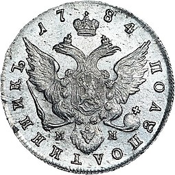 Монета Полуполтинник 1784 СПБ ММ