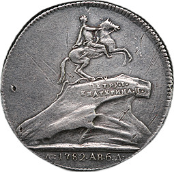 Жетон 1782 на открытие в Санкт-Петербурге памятника Петру I серебро