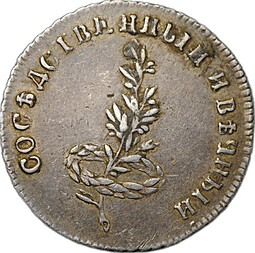 Жетон 1790 Заключение мира со Швецией серебро