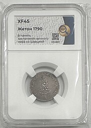 Жетон 1790 Заключение мира со Швецией серебро слаб ННР XF 45