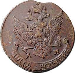 Монета 5 копеек 1793 АМ