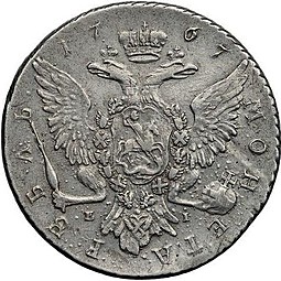 Монета 1 рубль 1767 СПБ TI ЕI
