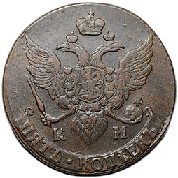 Монета 5 копеек 1792 КМ