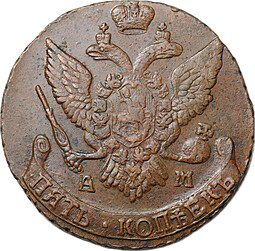 Монета 5 копеек 1794 АМ