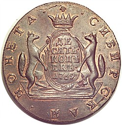 Монета 10 копеек 1769 КМ Сибирская монета