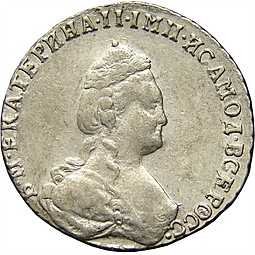 Монета 20 копеек 1788 СПБ