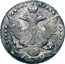 Монета 20 копеек 1789 СПБ
