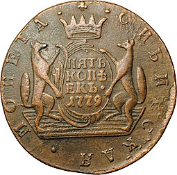 Монета 5 копеек 1777 КМ Сибирская монета