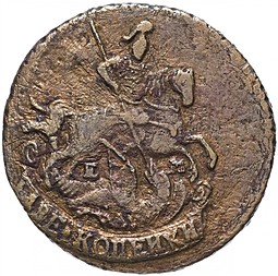 Монета 2 копейки 1789 ЕМ