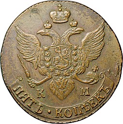 Монета 5 копеек 1795 КМ