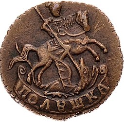 Монета Полушка 1795