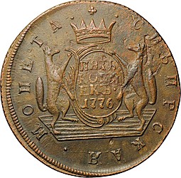 Монета 5 копеек 1776 КМ Сибирская монета