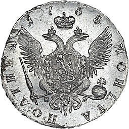 Монета Полтина 1758 СПБ НК