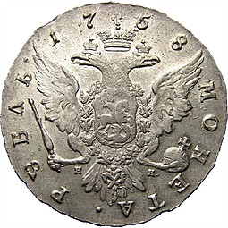 Монета 1 рубль 1758 СПБ НК Портрет работы Иванова
