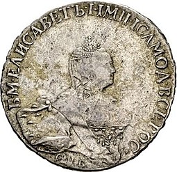 Монета Полтина 1759 СПБ НК