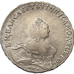 Монета Полтина 1759 СПБ ЯI