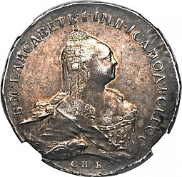 Монета 1 рубль 1761 СПБ НК