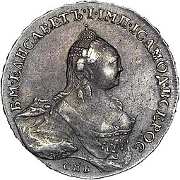 Монета 1 рубль 1761 СПБ ЯI