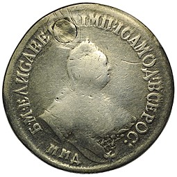 Монета Полуполтинник 1755 ММД МБ