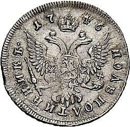 Монета Полуполтинник 1746 ММД