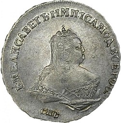Монета Полтина 1746 СПБ
