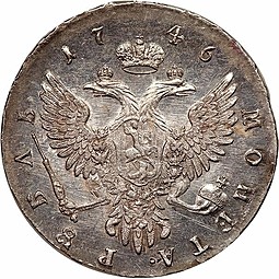 Монета 1 рубль 1746 ММД