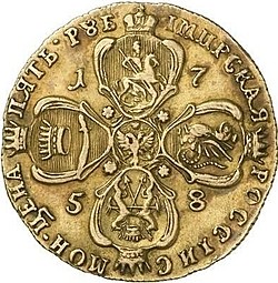 Монета 5 рублей 1758