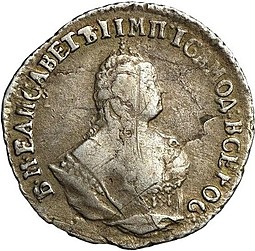 Монета Гривенник 1749