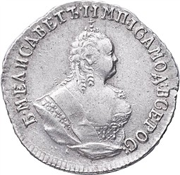 Монета Гривенник 1750