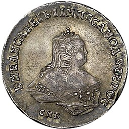 Монета Полтина 1750 СПБ