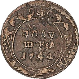Монета Полушка 1744