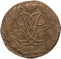 Монета 5 копеек 1761 ММ