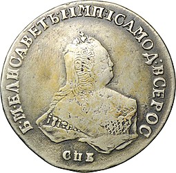 Монета Полтина 1751 СПБ IM
