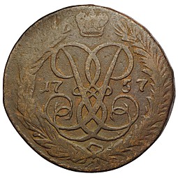 Монета 2 копейки 1757 Номинал над св. Георгием