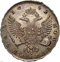 Монета 1 рубль 1742 ММД