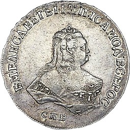 Монета Полтина 1752 СПБ IM