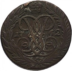 Монета 2 копейки 1762 Номинал под св. Георгием