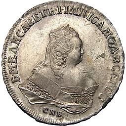 Монета 1 рубль 1753 СПБ ЯI