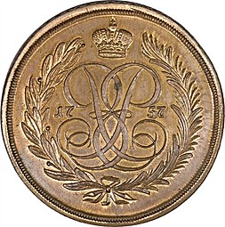 Монета 5 копеек 1757